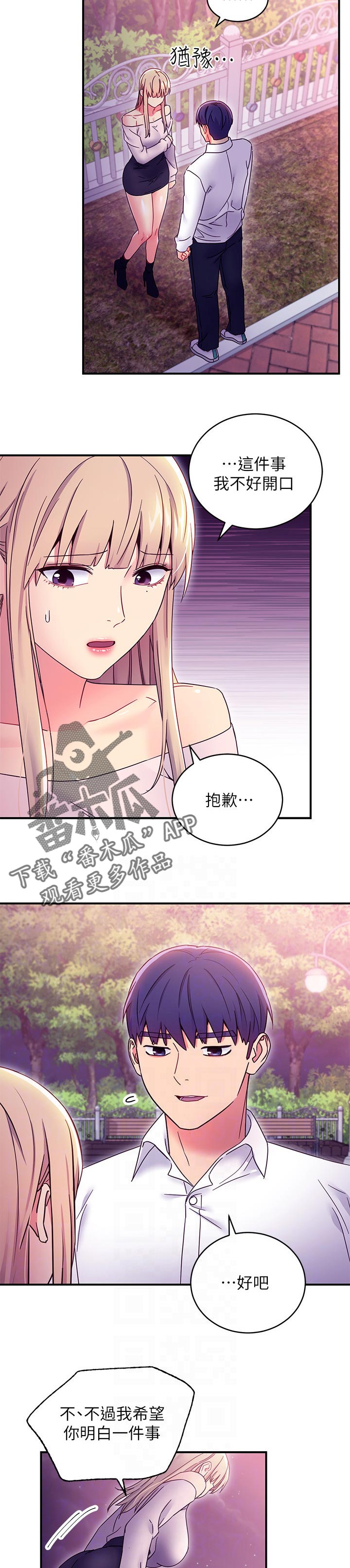 《网络因缘》漫画最新章节第156章好消息免费下拉式在线观看章节第【10】张图片