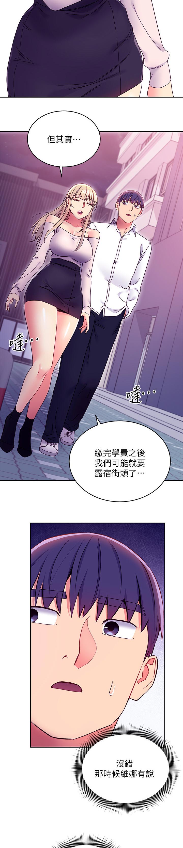 《网络因缘》漫画最新章节第157章原因免费下拉式在线观看章节第【9】张图片