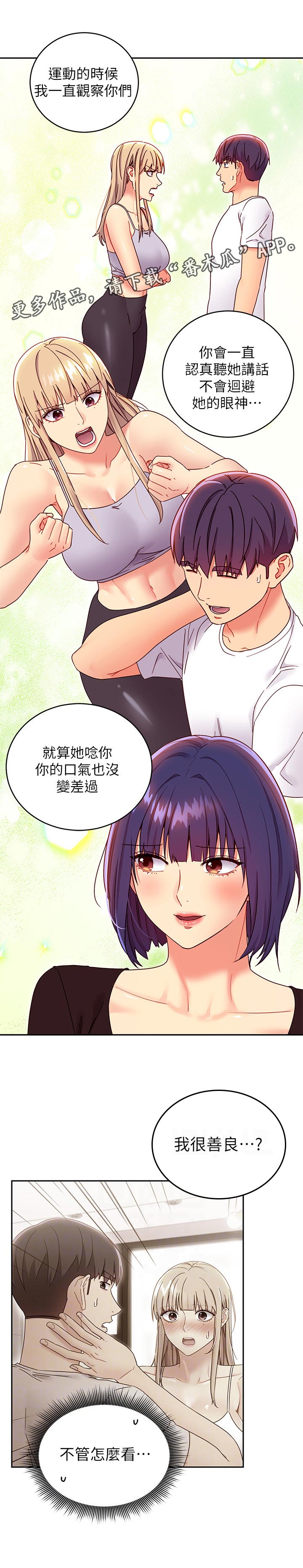 《网络因缘》漫画最新章节第160章什么免费下拉式在线观看章节第【6】张图片