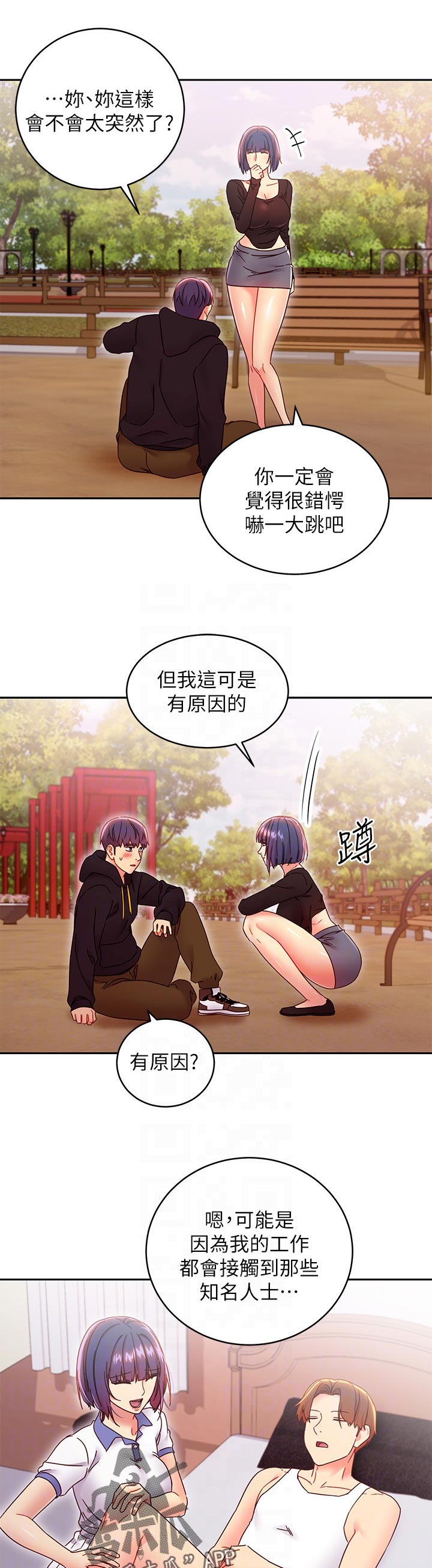 《网络因缘》漫画最新章节第160章什么免费下拉式在线观看章节第【10】张图片