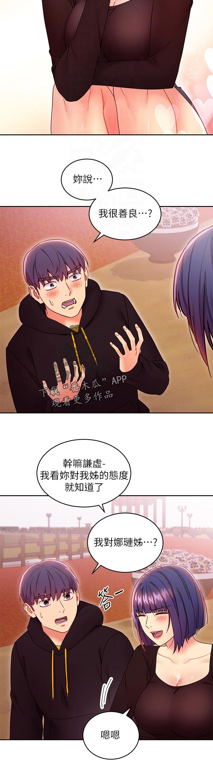 《网络因缘》漫画最新章节第160章什么免费下拉式在线观看章节第【7】张图片