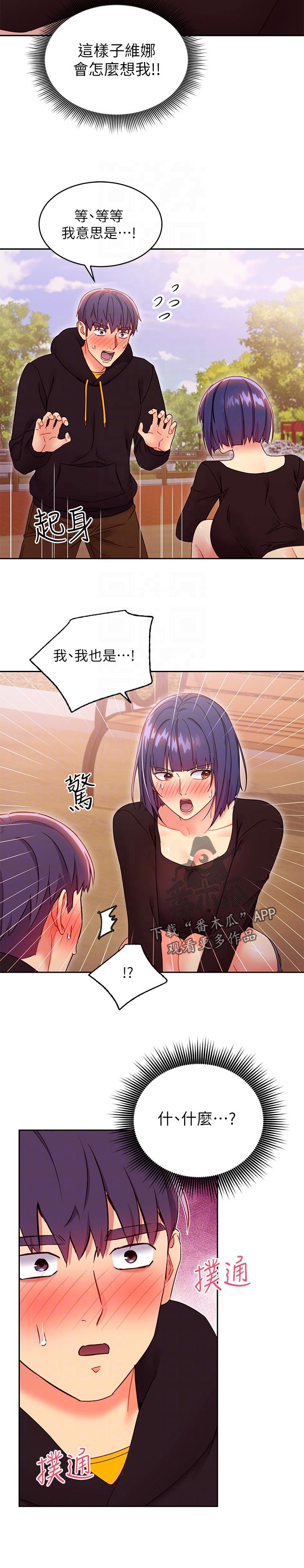 《网络因缘》漫画最新章节第160章什么免费下拉式在线观看章节第【1】张图片