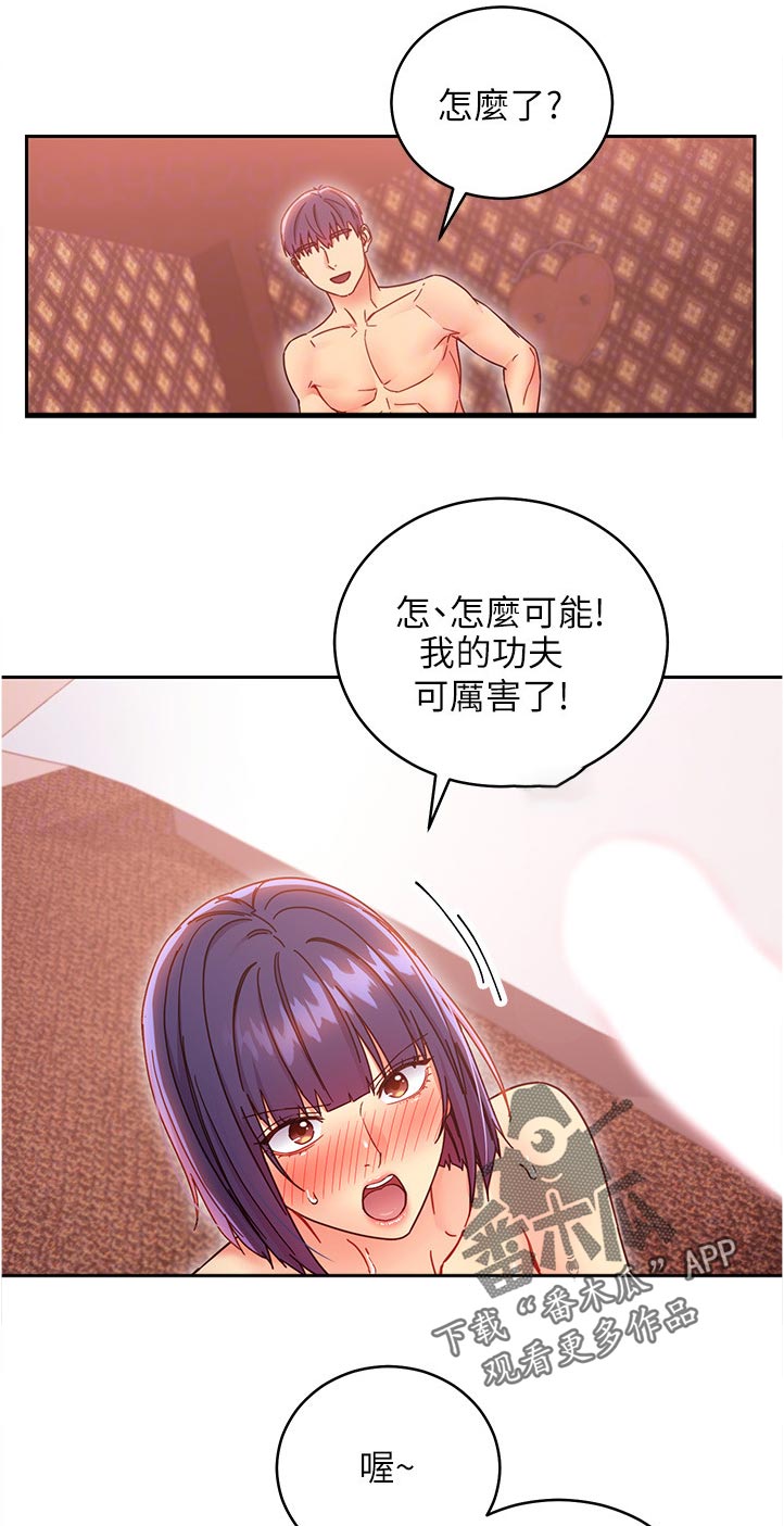 《网络因缘》漫画最新章节第164章接下来免费下拉式在线观看章节第【9】张图片