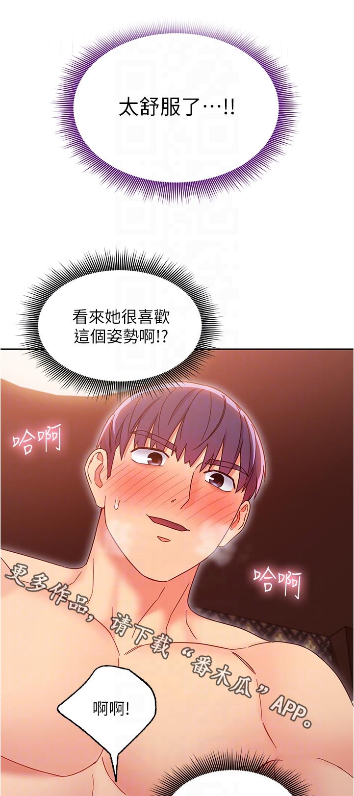 《网络因缘》漫画最新章节第166章害羞免费下拉式在线观看章节第【6】张图片