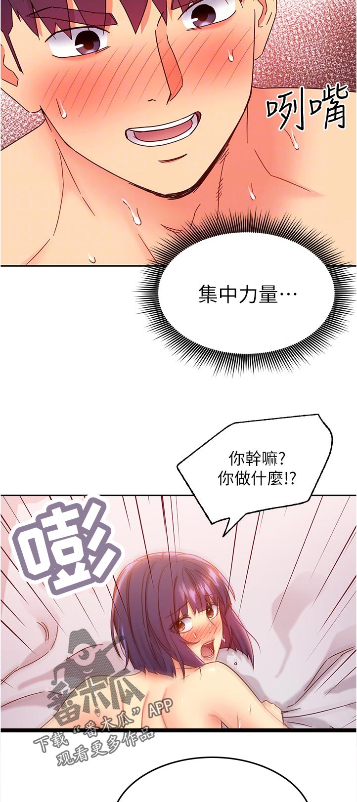 《网络因缘》漫画最新章节第166章害羞免费下拉式在线观看章节第【4】张图片