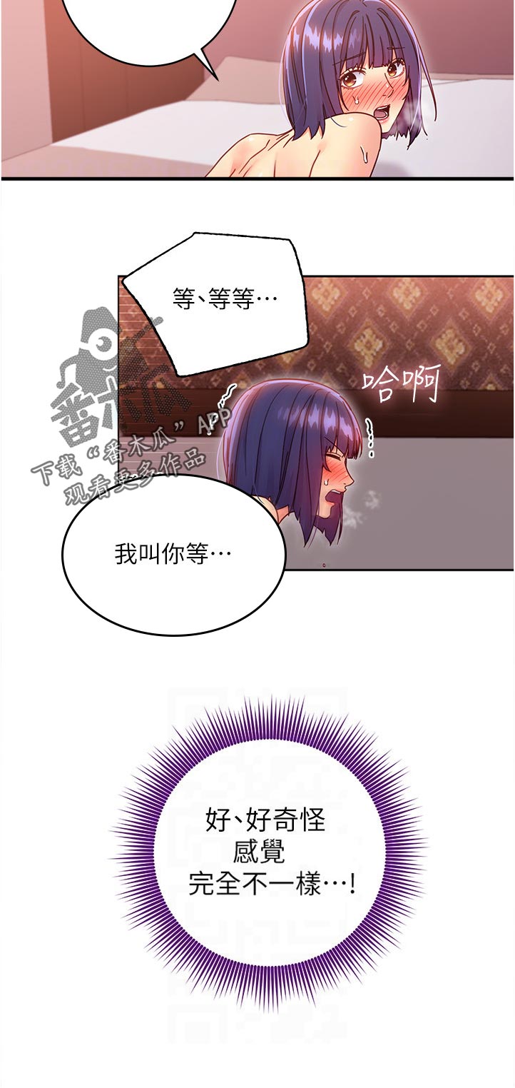 《网络因缘》漫画最新章节第166章害羞免费下拉式在线观看章节第【7】张图片