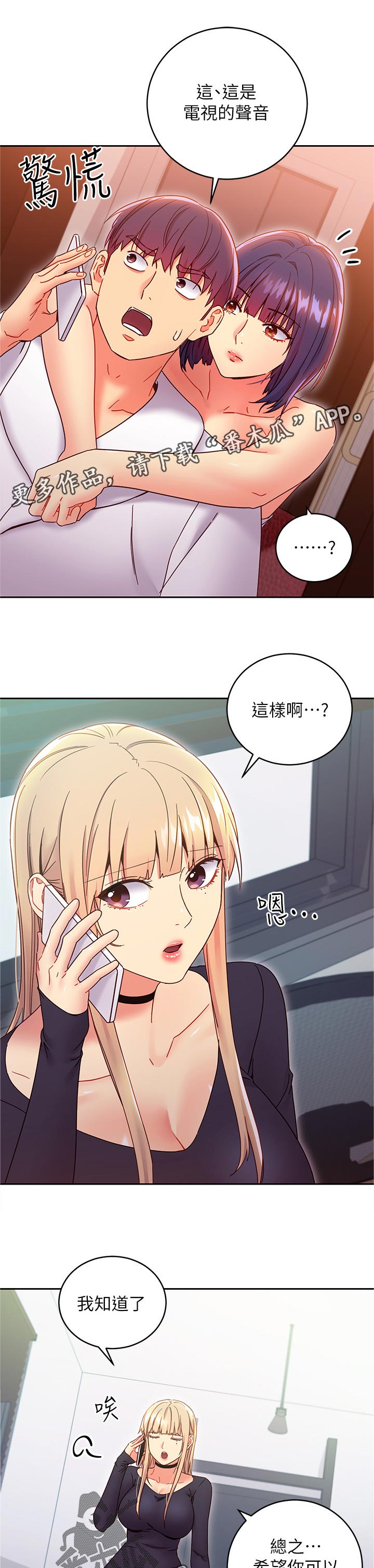 《网络因缘》漫画最新章节第168章消息免费下拉式在线观看章节第【12】张图片