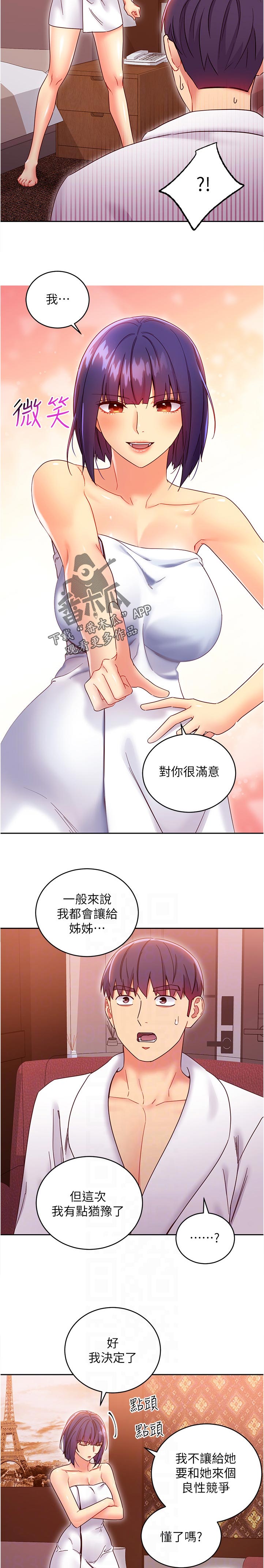 《网络因缘》漫画最新章节第168章消息免费下拉式在线观看章节第【5】张图片