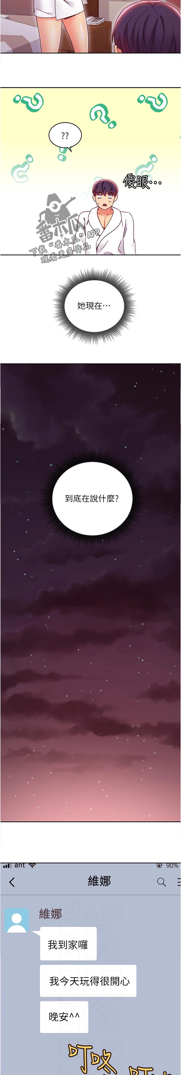 《网络因缘》漫画最新章节第168章消息免费下拉式在线观看章节第【4】张图片