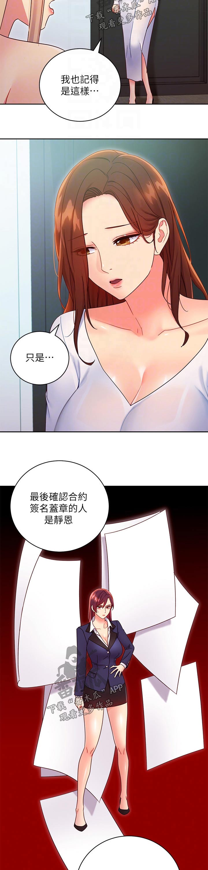 《网络因缘》漫画最新章节第170章合同免费下拉式在线观看章节第【2】张图片