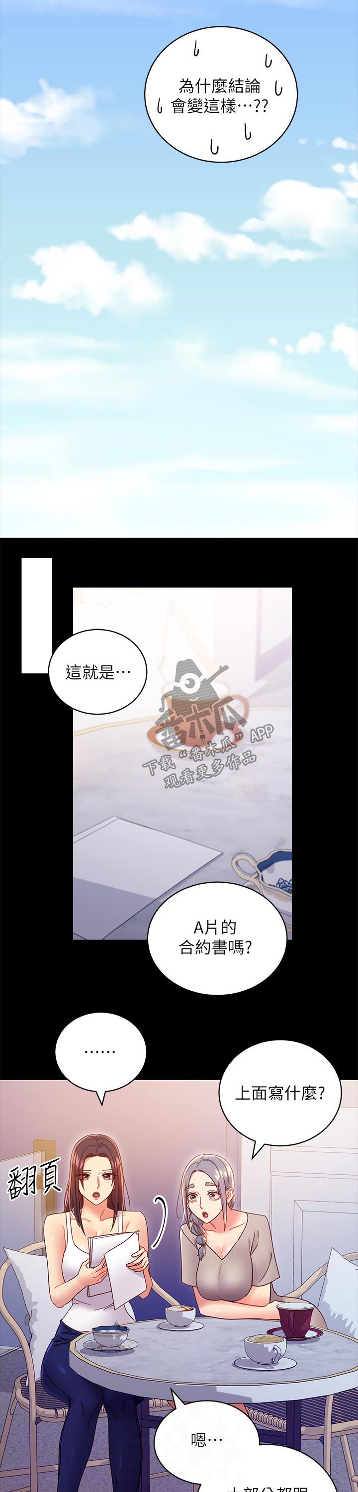 《网络因缘》漫画最新章节第170章合同免费下拉式在线观看章节第【5】张图片