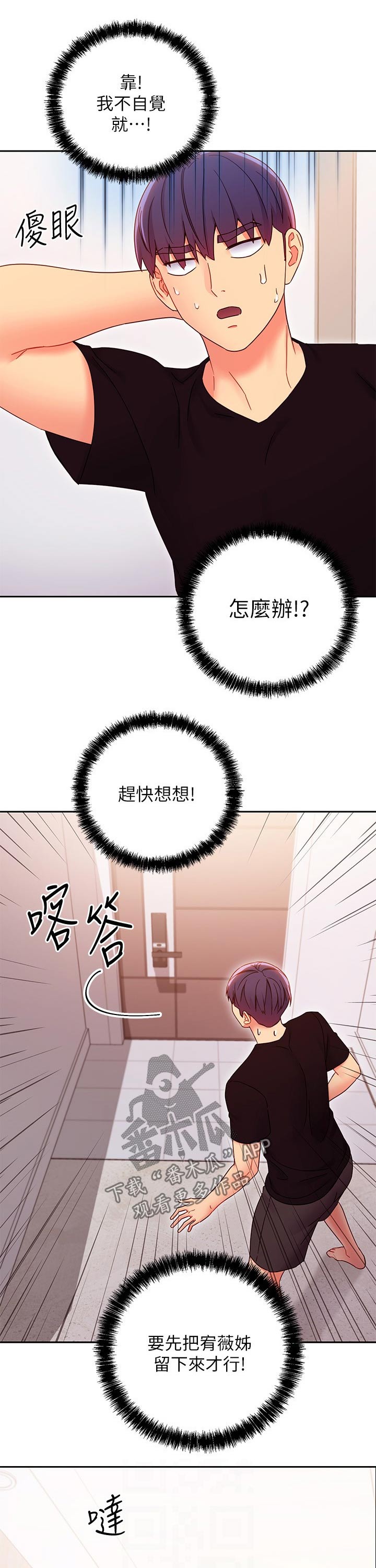 《网络因缘》漫画最新章节第172章一起吃饭免费下拉式在线观看章节第【4】张图片