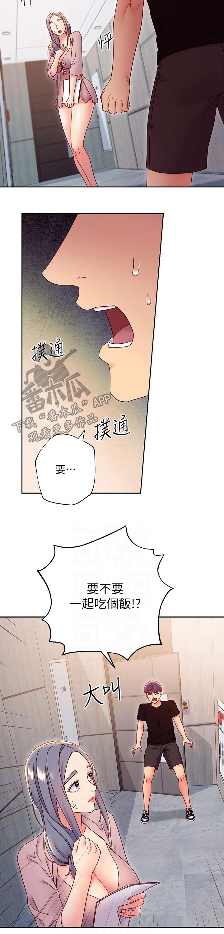 《网络因缘》漫画最新章节第172章一起吃饭免费下拉式在线观看章节第【2】张图片