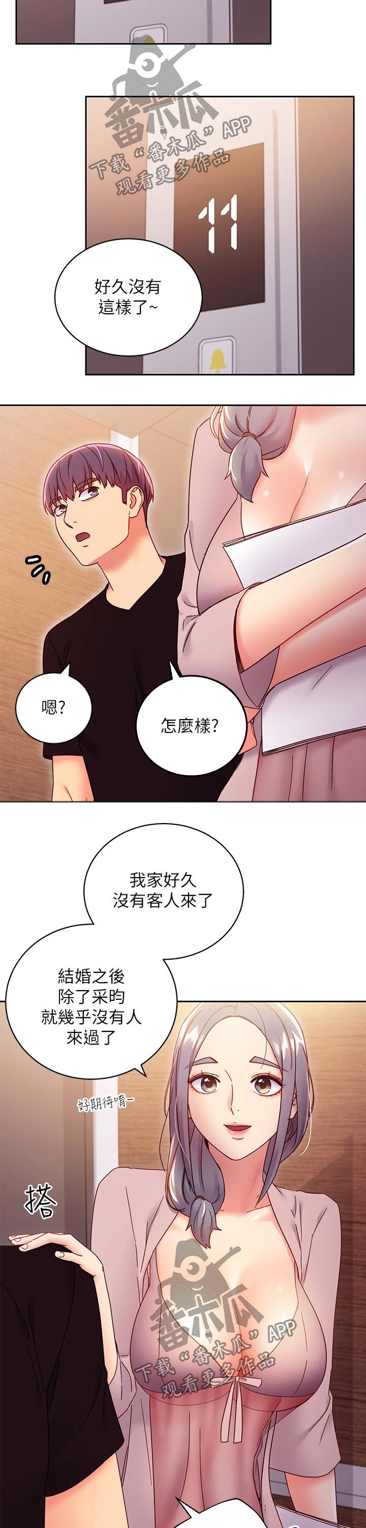 《网络因缘》漫画最新章节第173章吃惊免费下拉式在线观看章节第【11】张图片