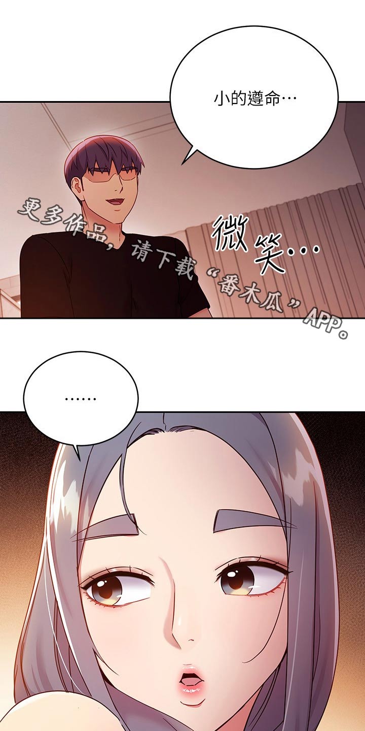 《网络因缘》漫画最新章节第175章老公免费下拉式在线观看章节第【17】张图片