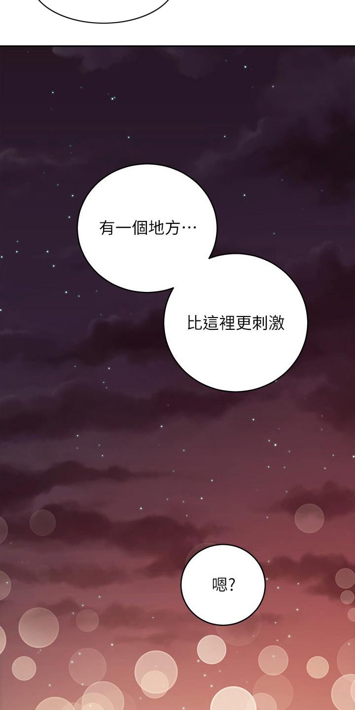 《网络因缘》漫画最新章节第175章老公免费下拉式在线观看章节第【15】张图片