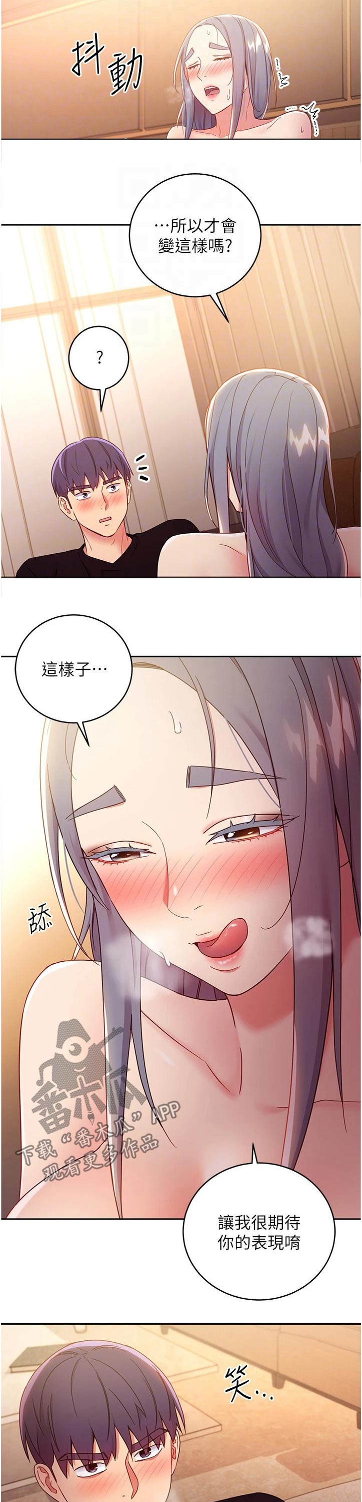 《网络因缘》漫画最新章节第178章表现免费下拉式在线观看章节第【6】张图片