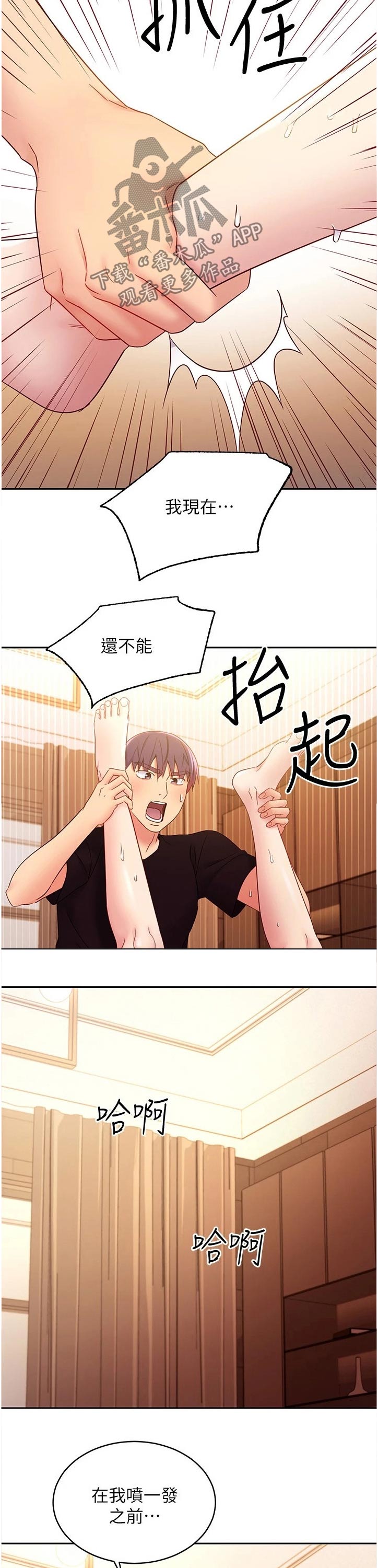 《网络因缘》漫画最新章节第178章表现免费下拉式在线观看章节第【3】张图片