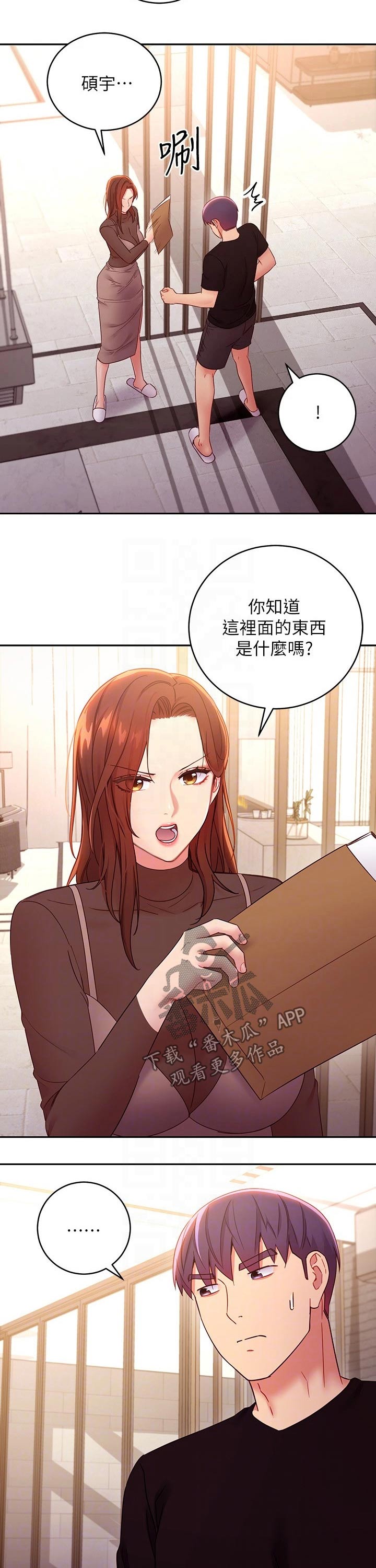 《网络因缘》漫画最新章节第181章责备免费下拉式在线观看章节第【12】张图片