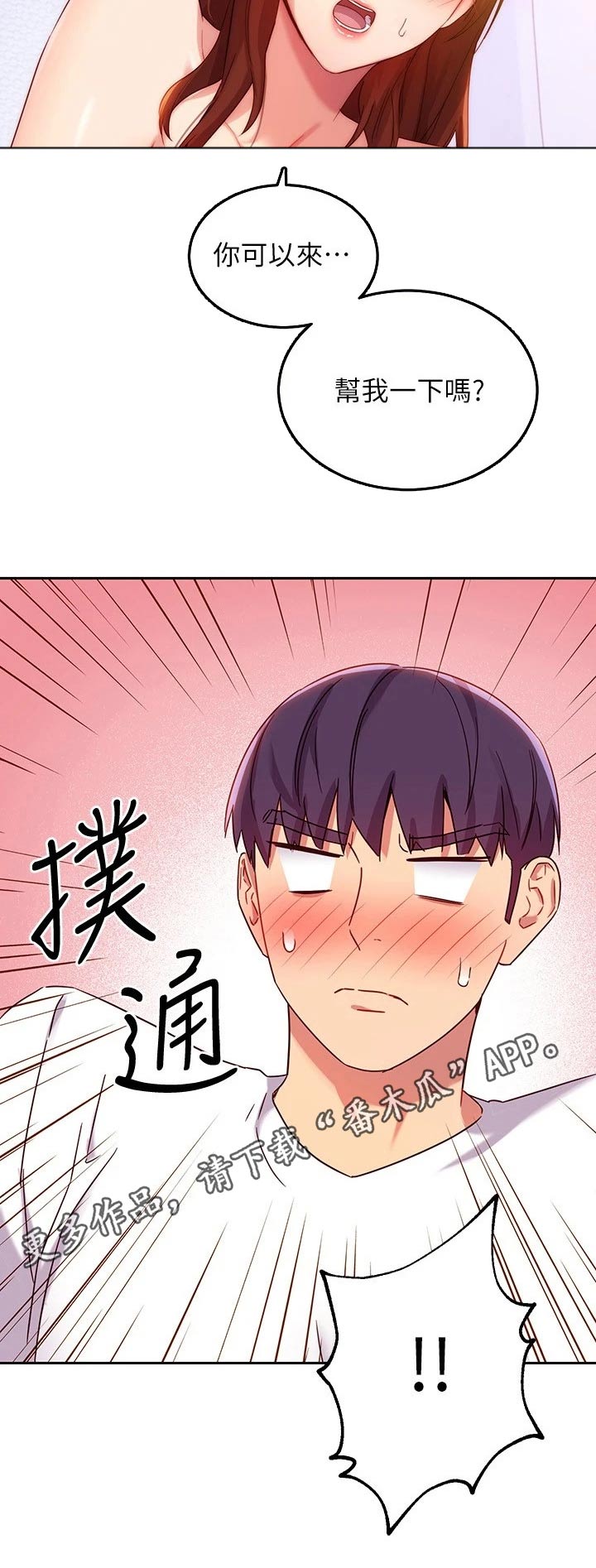 《网络因缘》漫画最新章节第184章大浴缸免费下拉式在线观看章节第【1】张图片