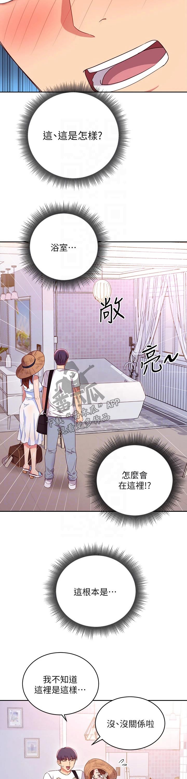 《网络因缘》漫画最新章节第184章大浴缸免费下拉式在线观看章节第【10】张图片