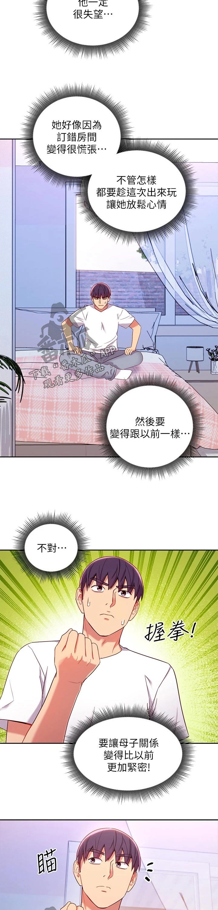 《网络因缘》漫画最新章节第184章大浴缸免费下拉式在线观看章节第【5】张图片