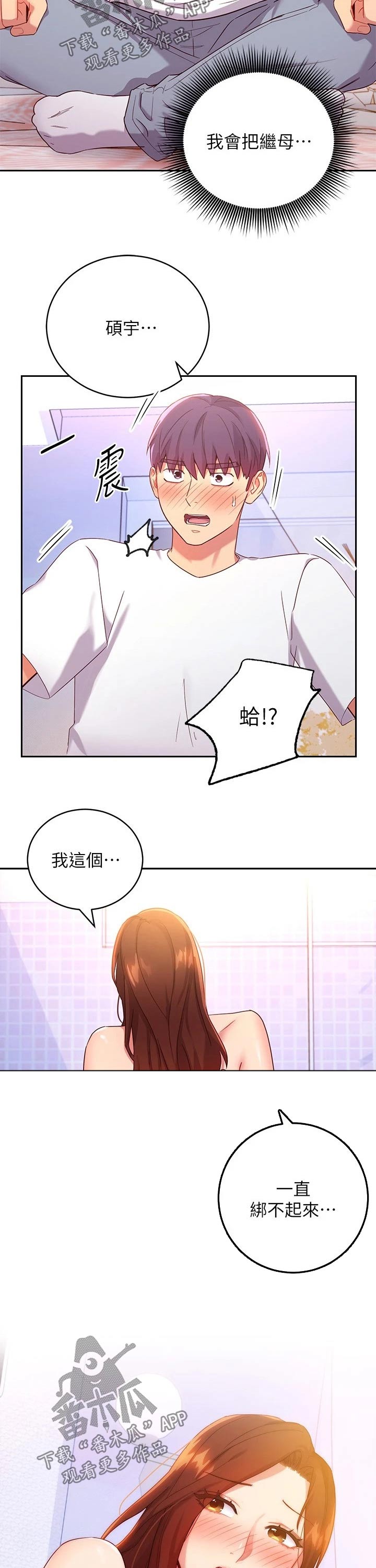 《网络因缘》漫画最新章节第184章大浴缸免费下拉式在线观看章节第【2】张图片