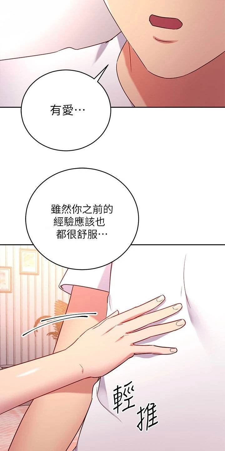 《网络因缘》漫画最新章节第187章因为有爱免费下拉式在线观看章节第【4】张图片