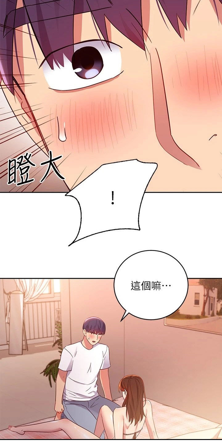 《网络因缘》漫画最新章节第187章因为有爱免费下拉式在线观看章节第【17】张图片