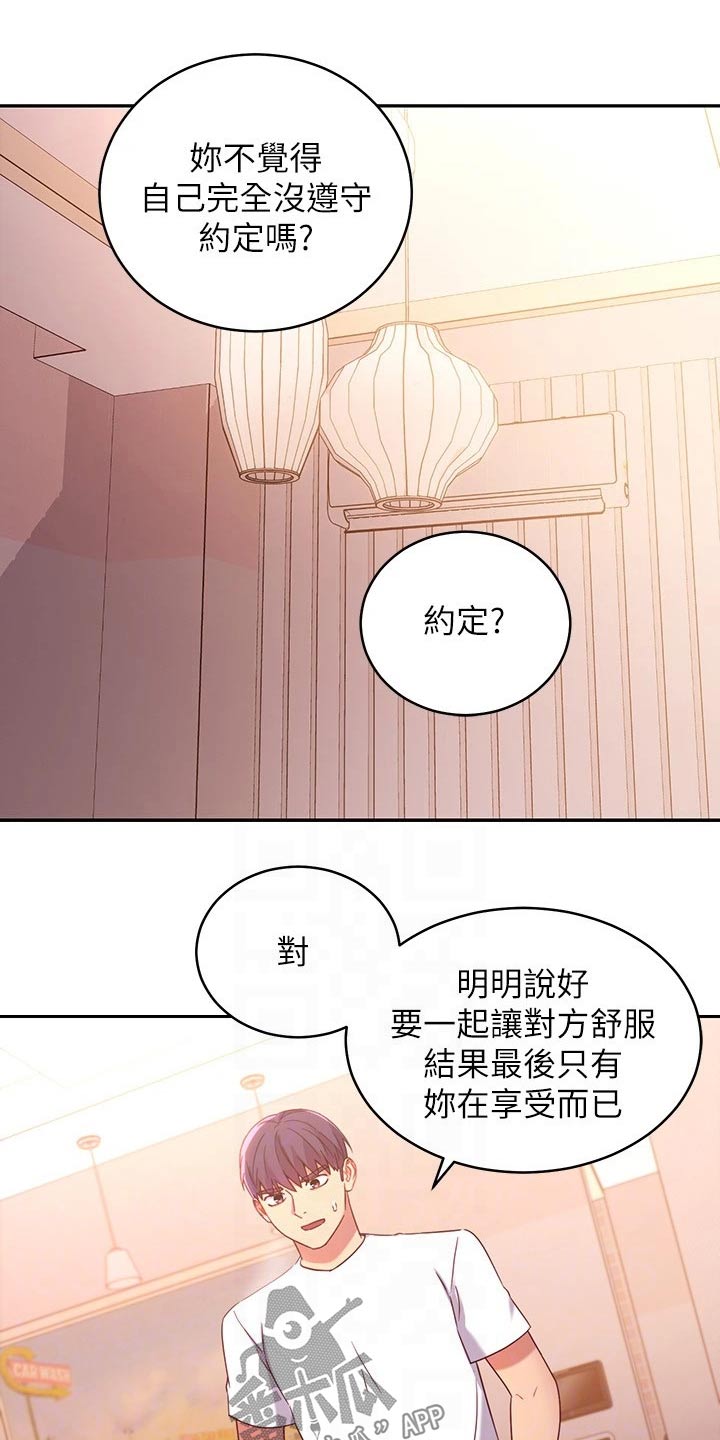 《网络因缘》漫画最新章节第188章约定免费下拉式在线观看章节第【9】张图片