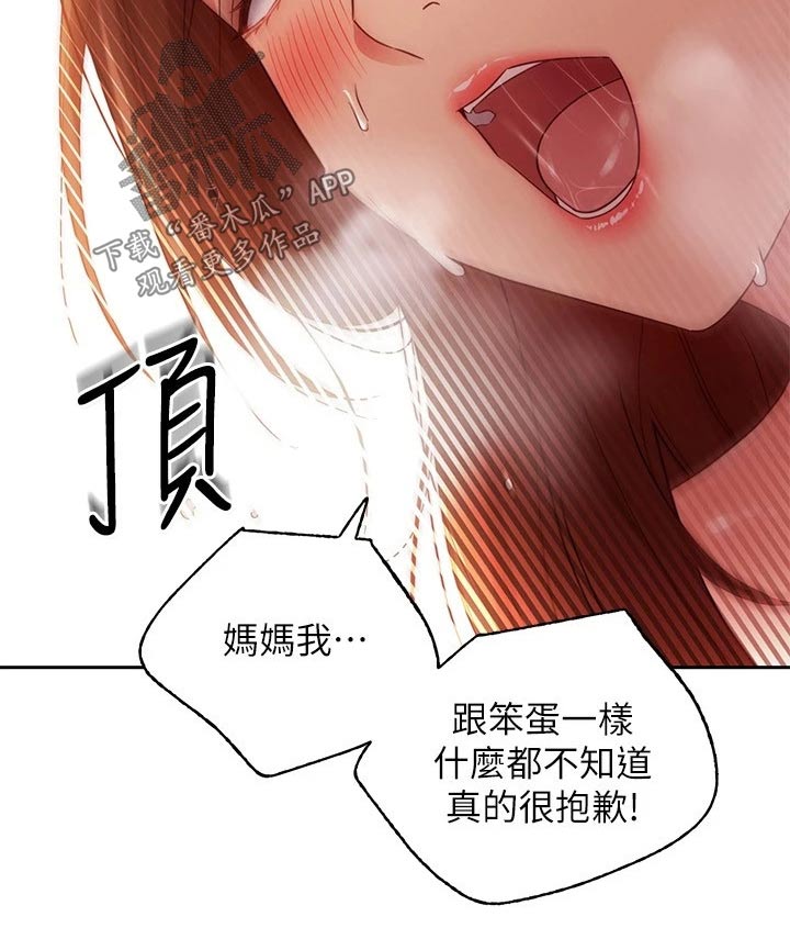 《网络因缘》漫画最新章节第188章约定免费下拉式在线观看章节第【7】张图片