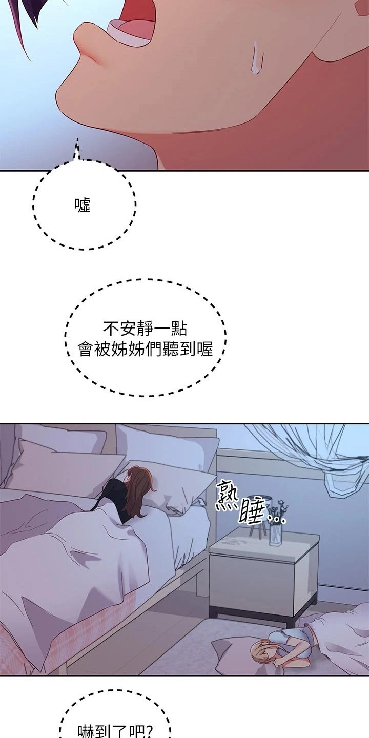 《网络因缘》漫画最新章节第192章等待免费下拉式在线观看章节第【3】张图片