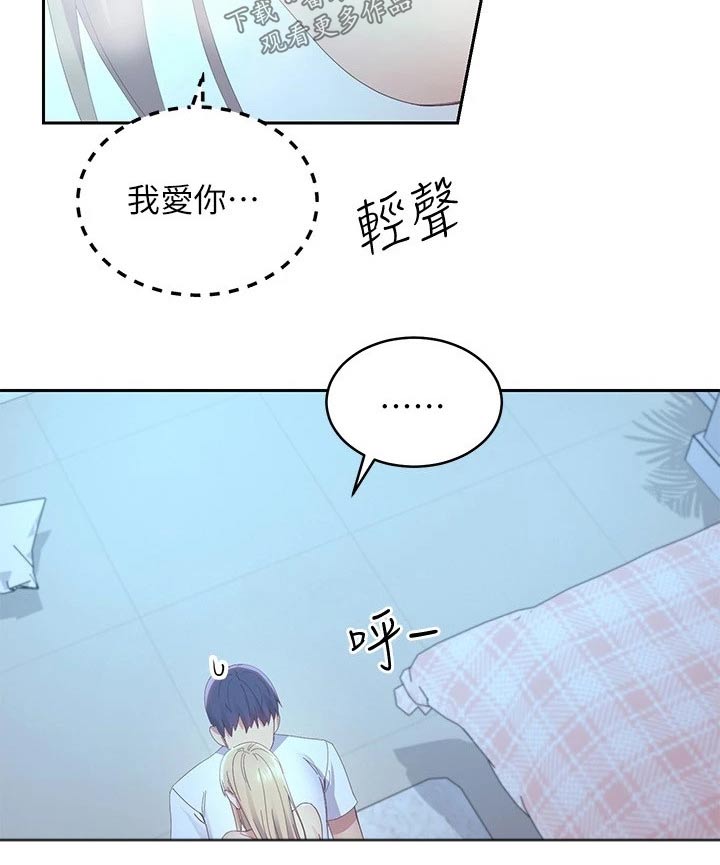 《网络因缘》漫画最新章节第194章不专心免费下拉式在线观看章节第【1】张图片