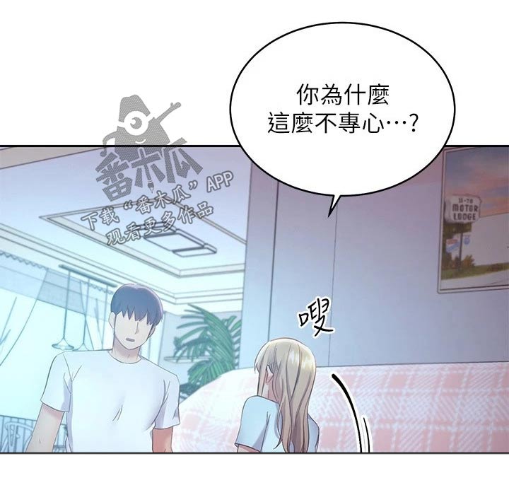 《网络因缘》漫画最新章节第194章不专心免费下拉式在线观看章节第【6】张图片