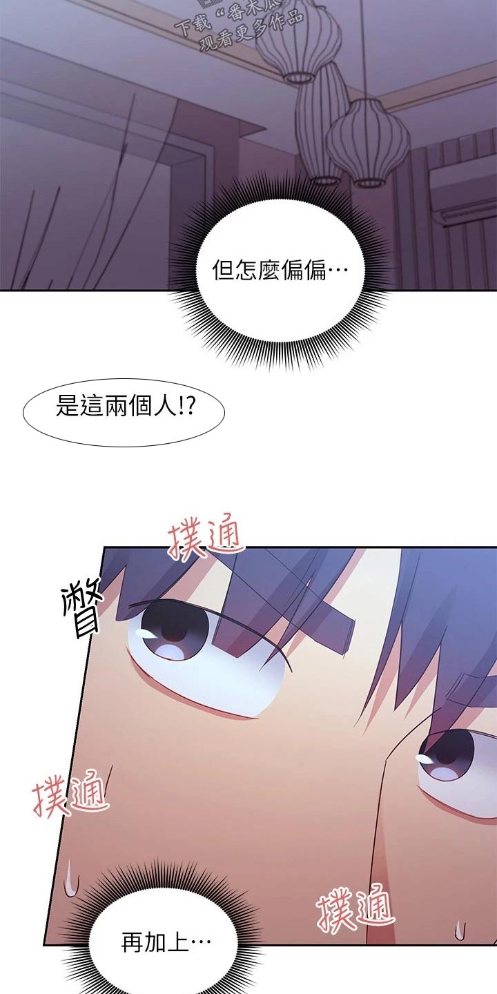 《网络因缘》漫画最新章节第194章不专心免费下拉式在线观看章节第【23】张图片