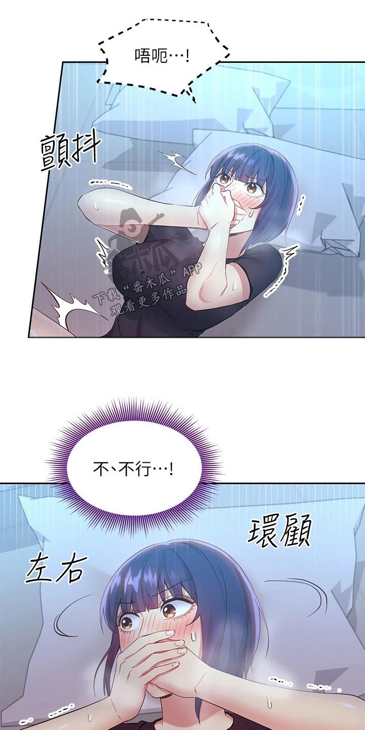 《网络因缘》漫画最新章节第194章不专心免费下拉式在线观看章节第【18】张图片