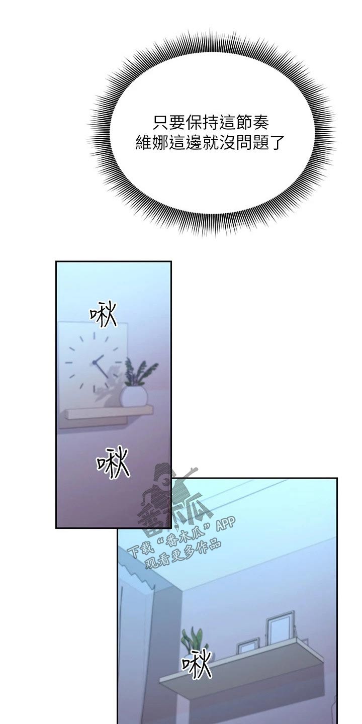 《网络因缘》漫画最新章节第194章不专心免费下拉式在线观看章节第【20】张图片