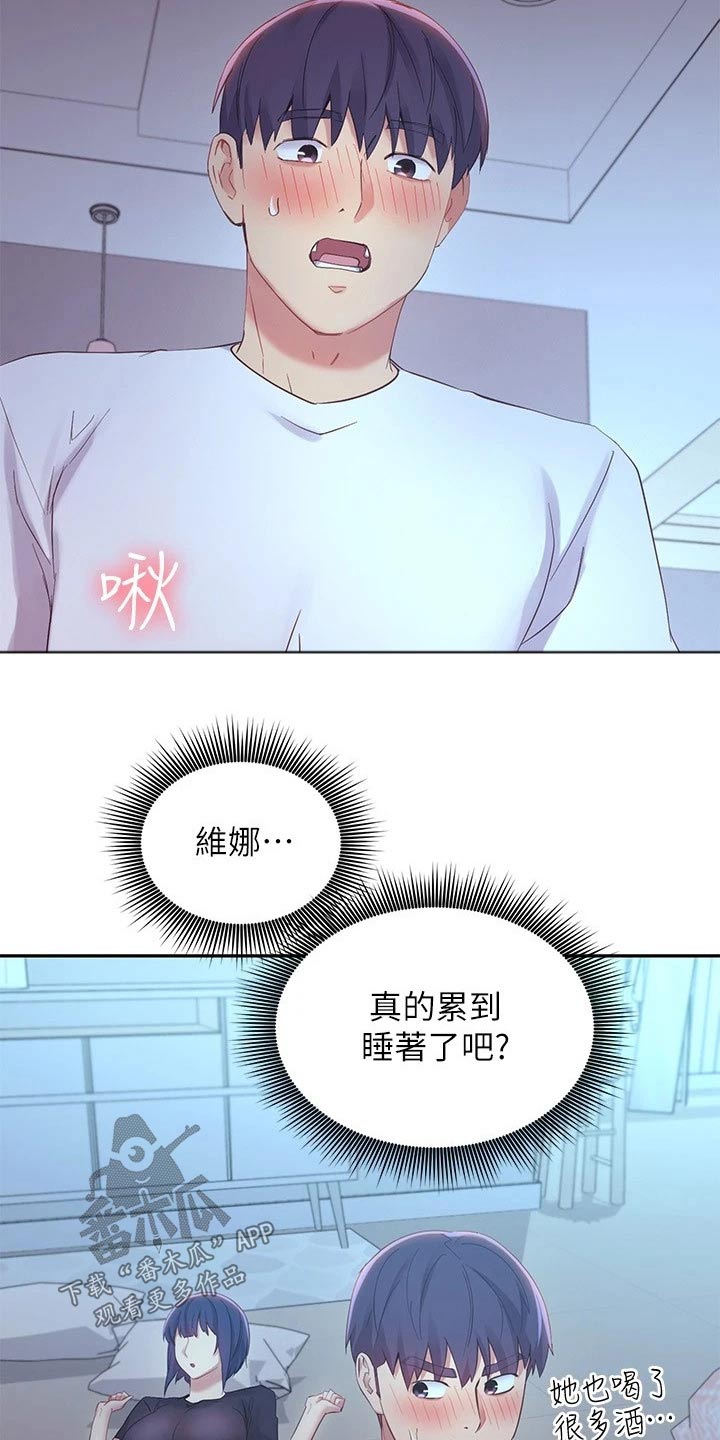 《网络因缘》漫画最新章节第194章不专心免费下拉式在线观看章节第【8】张图片