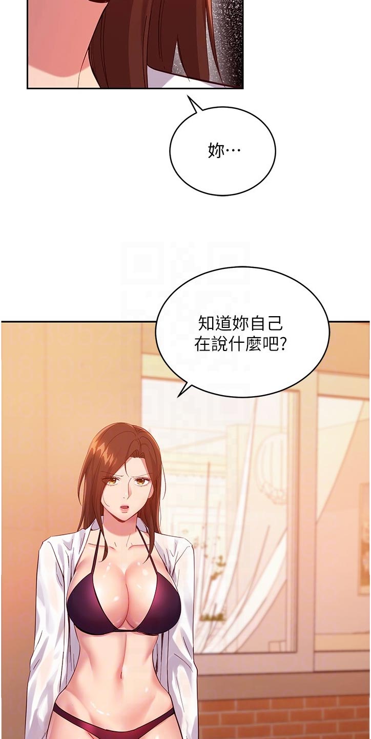 《网络因缘》漫画最新章节第199章之后再谈免费下拉式在线观看章节第【13】张图片