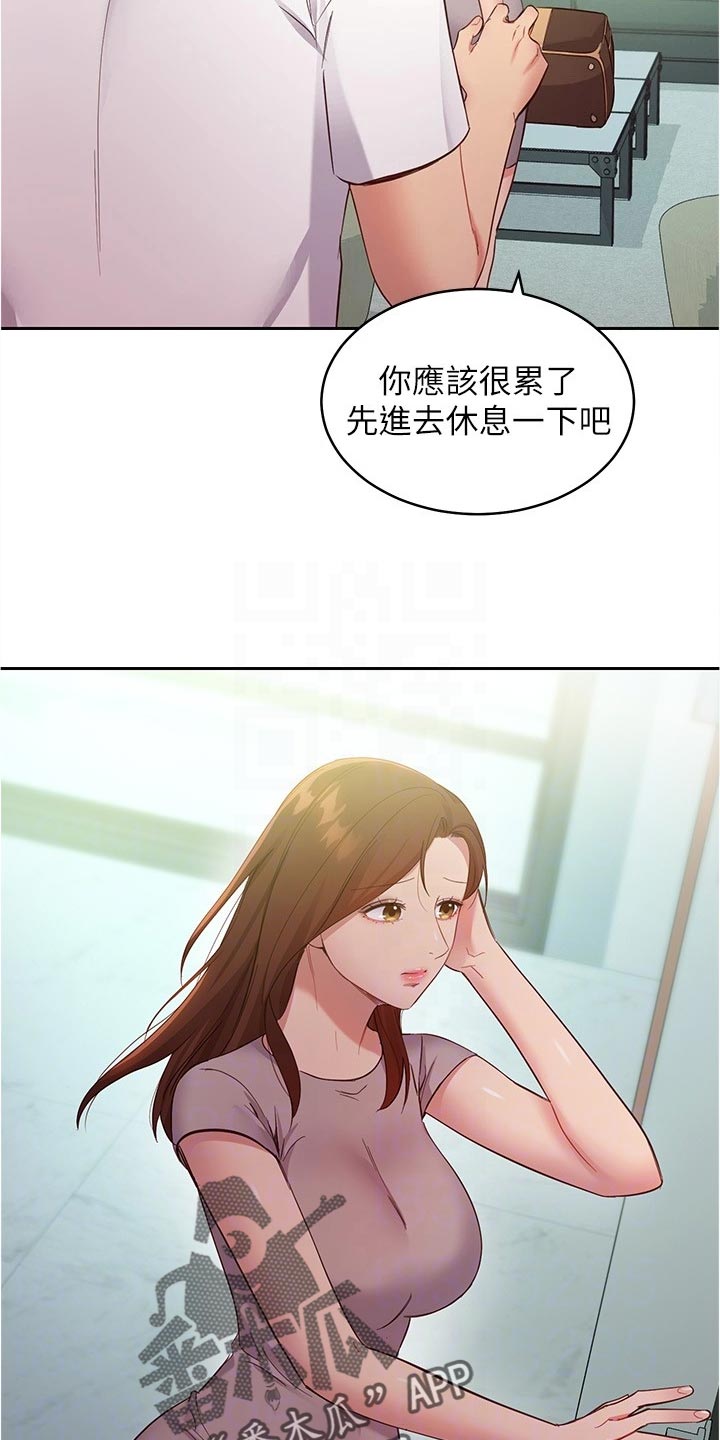 《网络因缘》漫画最新章节第200章苦恼免费下拉式在线观看章节第【11】张图片