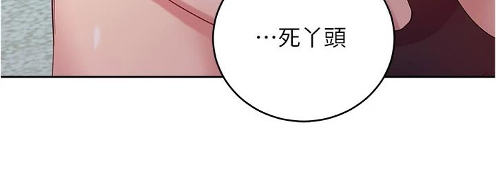 《网络因缘》漫画最新章节第200章苦恼免费下拉式在线观看章节第【1】张图片