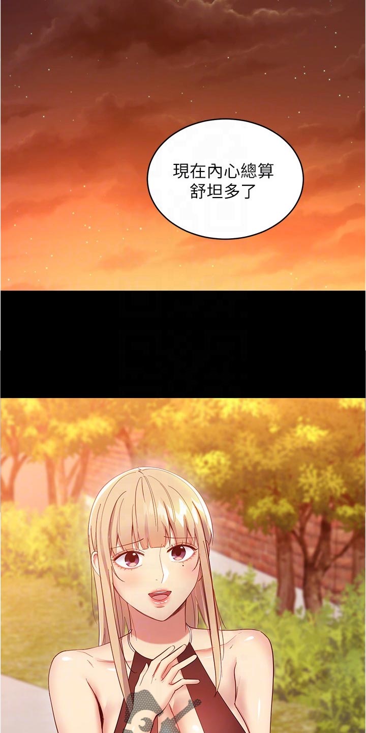 《网络因缘》漫画最新章节第200章苦恼免费下拉式在线观看章节第【7】张图片