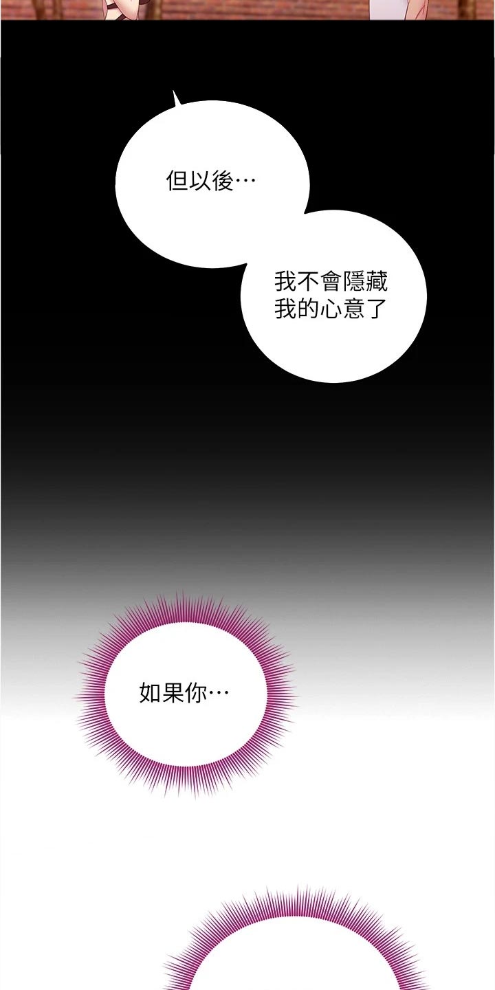 《网络因缘》漫画最新章节第200章苦恼免费下拉式在线观看章节第【5】张图片