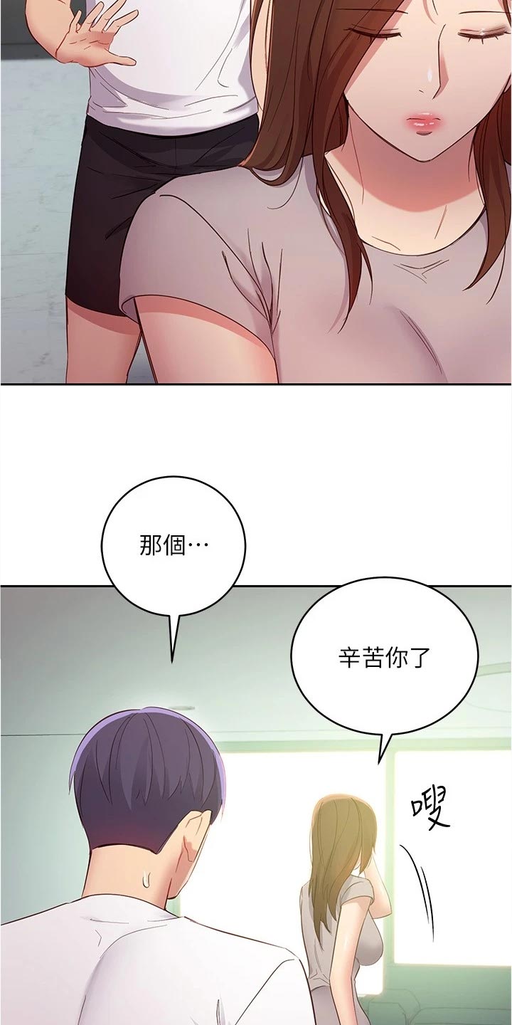 《网络因缘》漫画最新章节第200章苦恼免费下拉式在线观看章节第【12】张图片