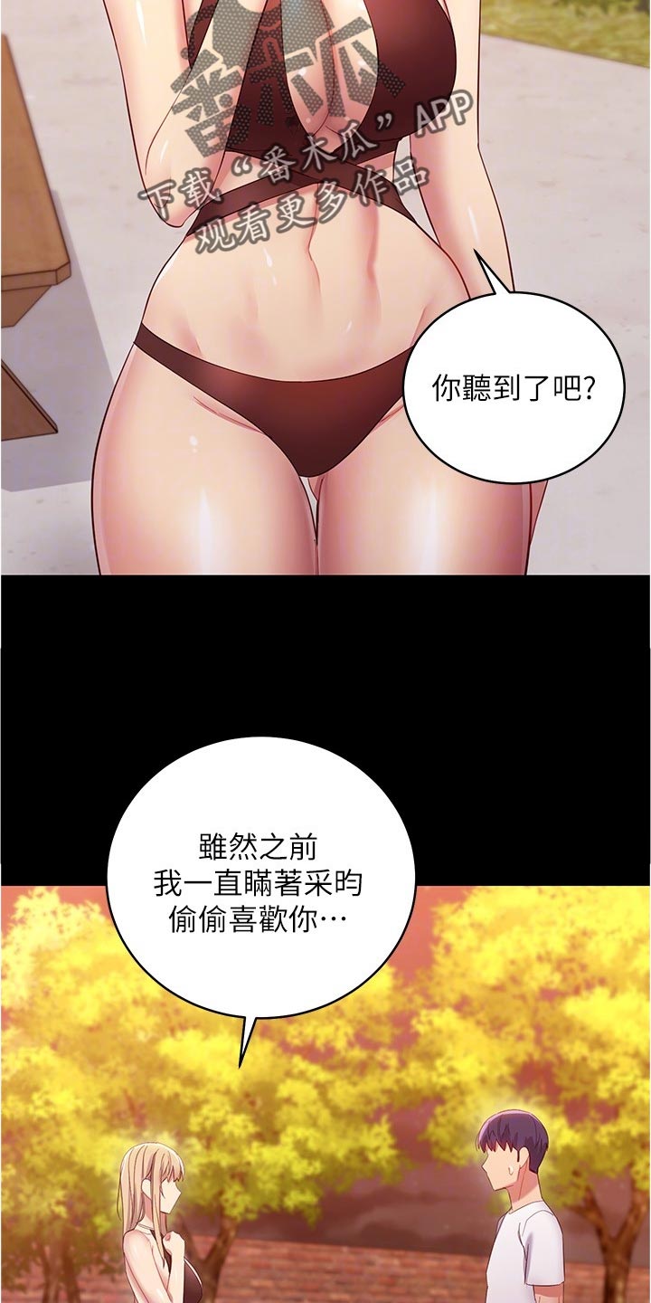 《网络因缘》漫画最新章节第200章苦恼免费下拉式在线观看章节第【6】张图片