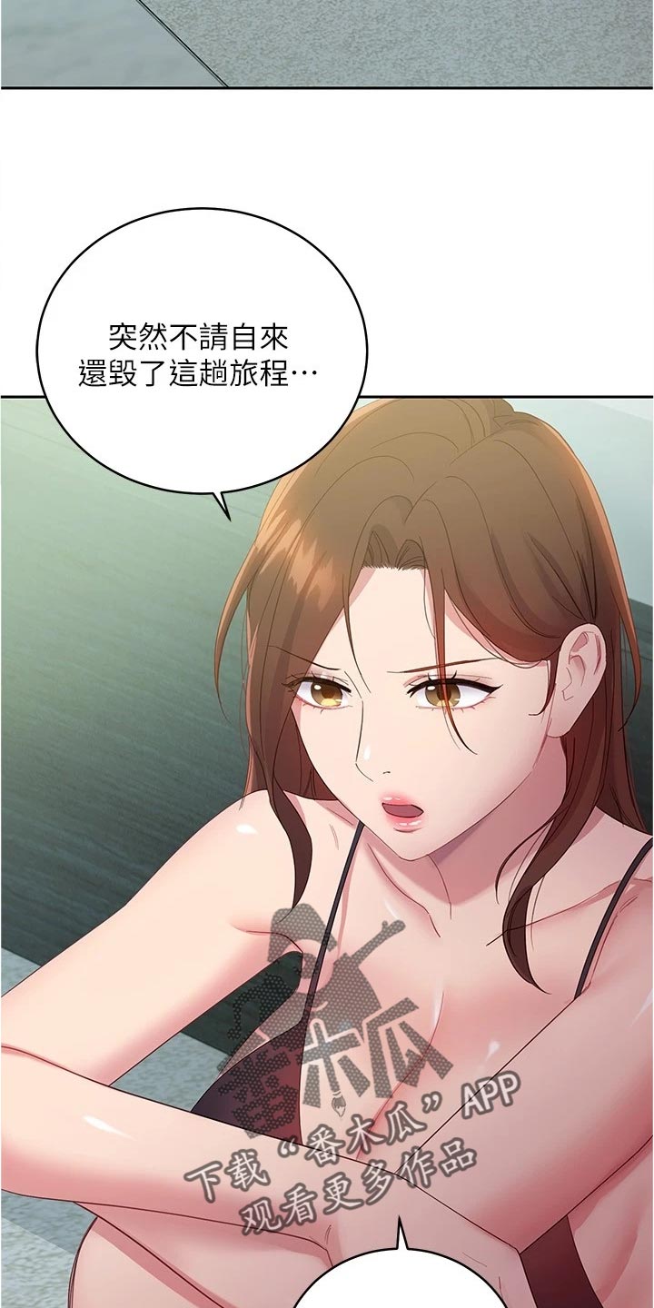 《网络因缘》漫画最新章节第200章苦恼免费下拉式在线观看章节第【2】张图片