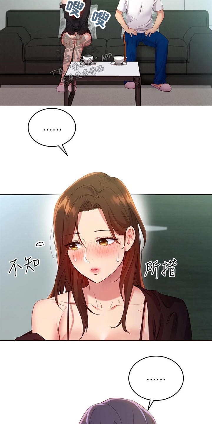 《网络因缘》漫画最新章节第202章紧张免费下拉式在线观看章节第【6】张图片