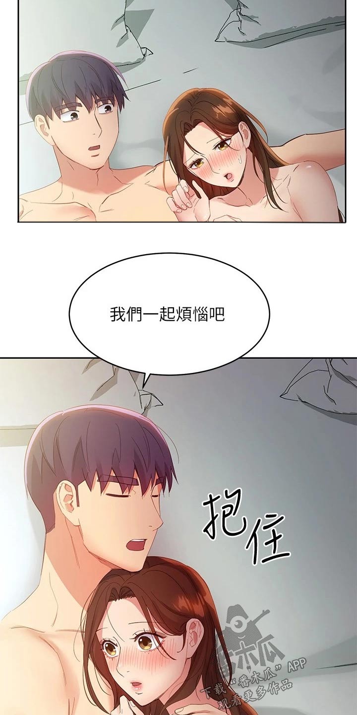 《网络因缘》漫画最新章节第202章紧张免费下拉式在线观看章节第【14】张图片