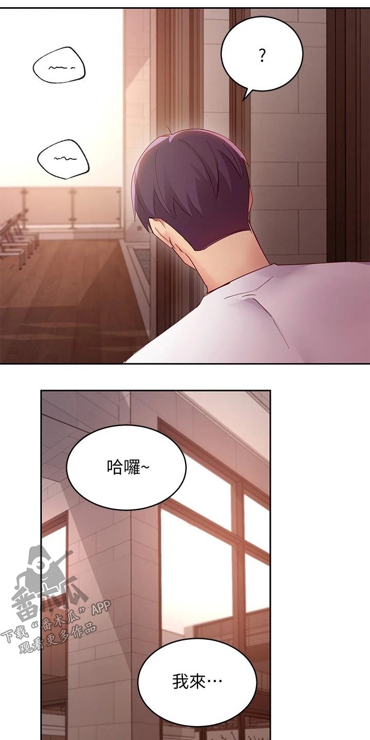 《网络因缘》漫画最新章节第203章偷听免费下拉式在线观看章节第【13】张图片