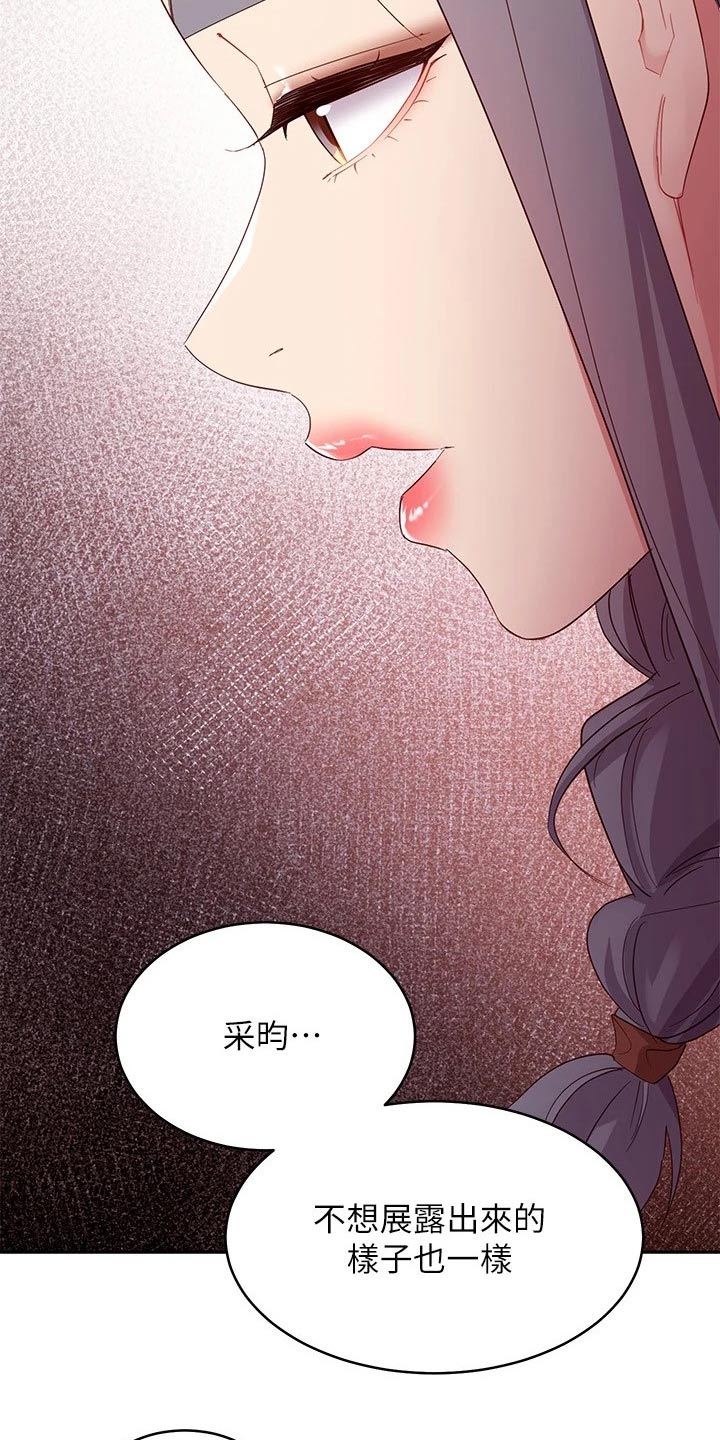 《网络因缘》漫画最新章节第203章偷听免费下拉式在线观看章节第【6】张图片